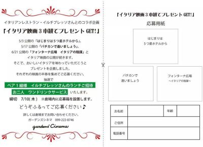 ガーデンズシネマコラボ02.jpg