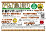 伊佐農まつり.jpg