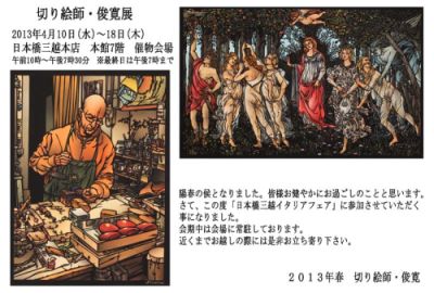 俊寛.jpg