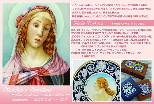 mioko_mostra2010.jpg