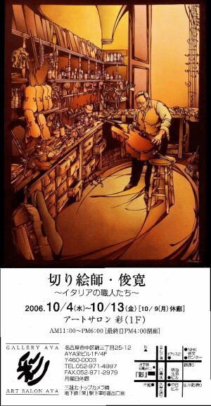 shunkan_mostra.jpg